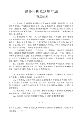 普外科科室规章制度