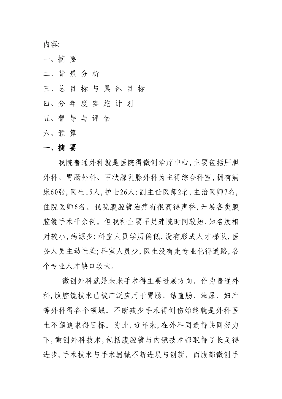 普外重点专科实施方案_第2页