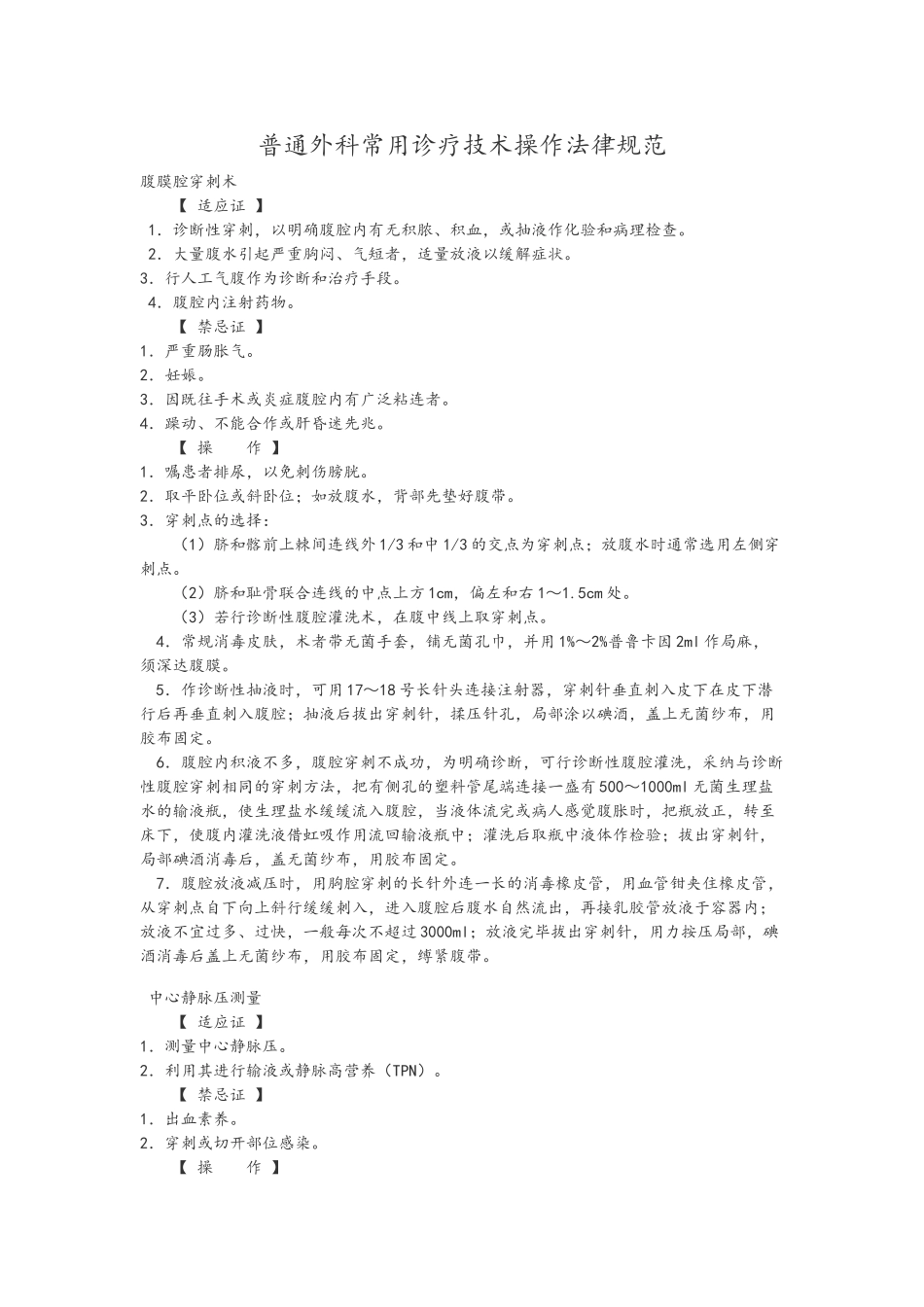 普外科诊疗操作规范_第1页