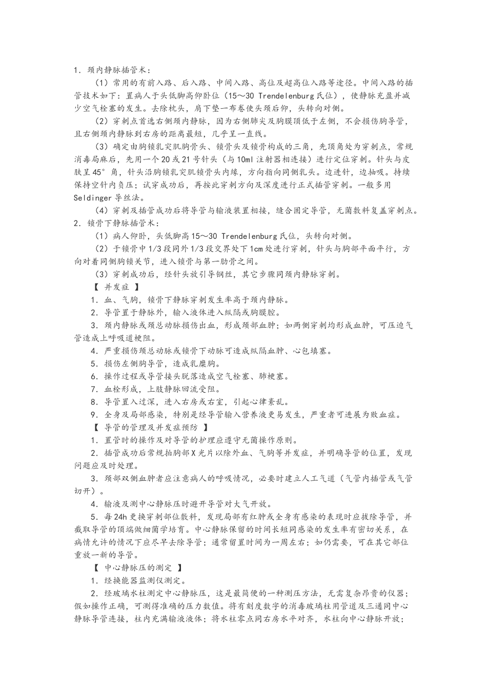 普外科诊疗操作规范_第2页