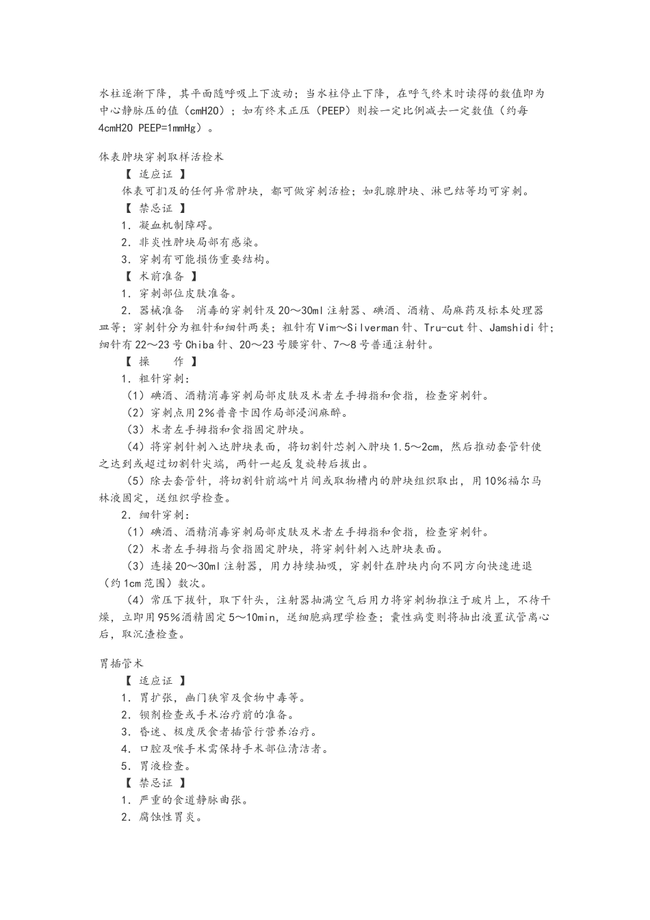 普外科诊疗操作规范_第3页