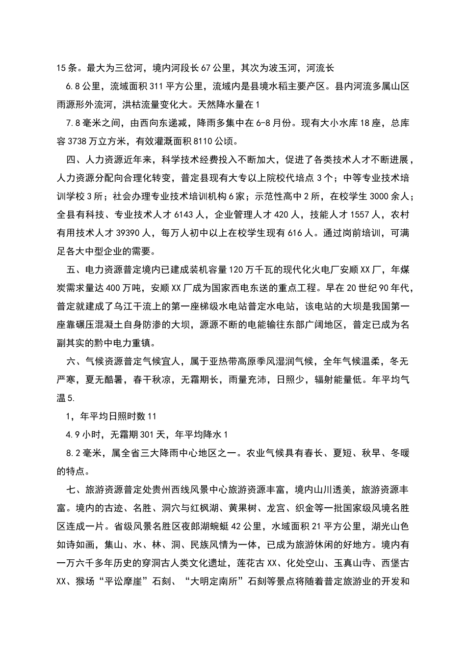 普定金地翠园营销可行性报告_第2页