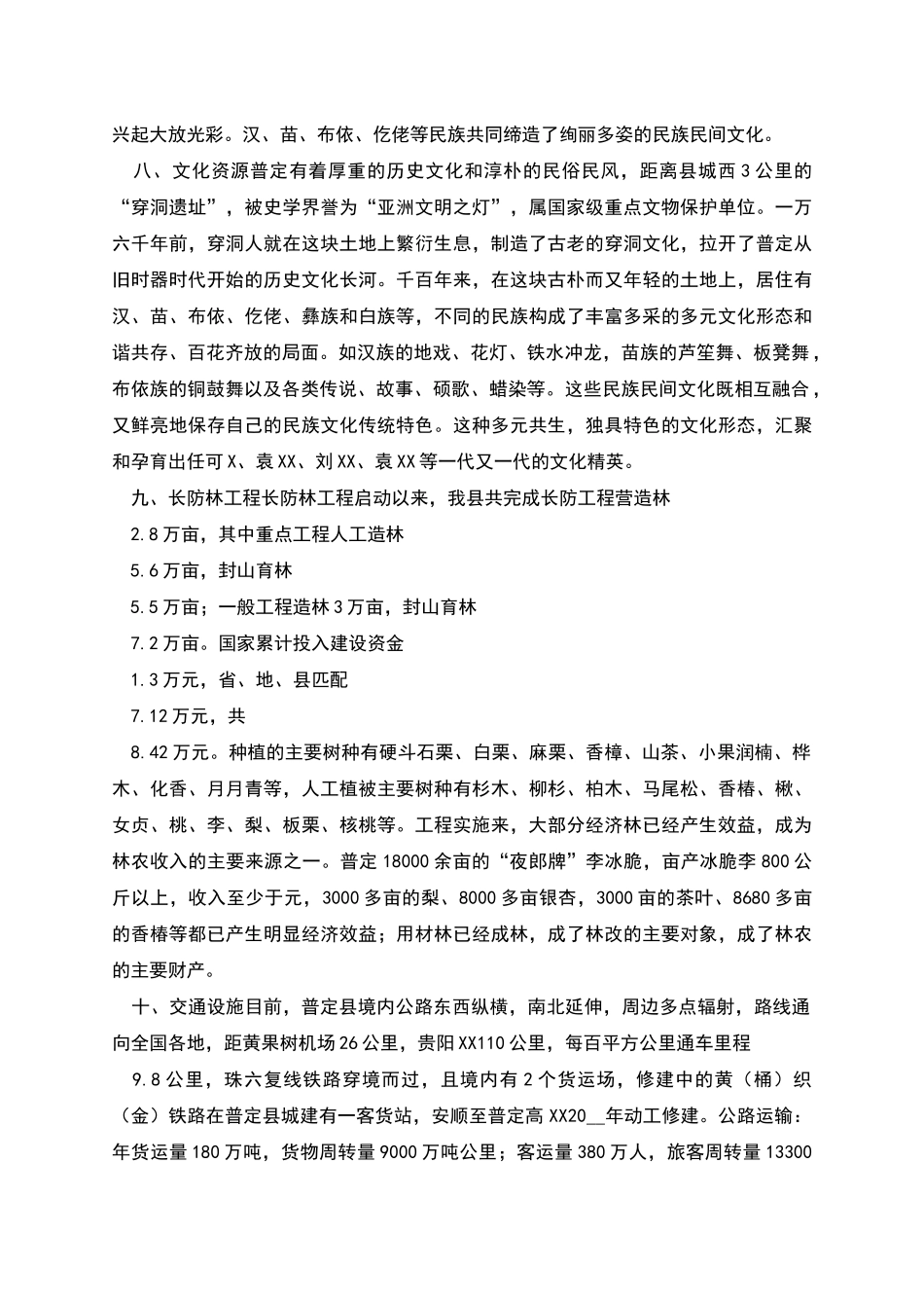 普定金地翠园营销可行性报告_第3页