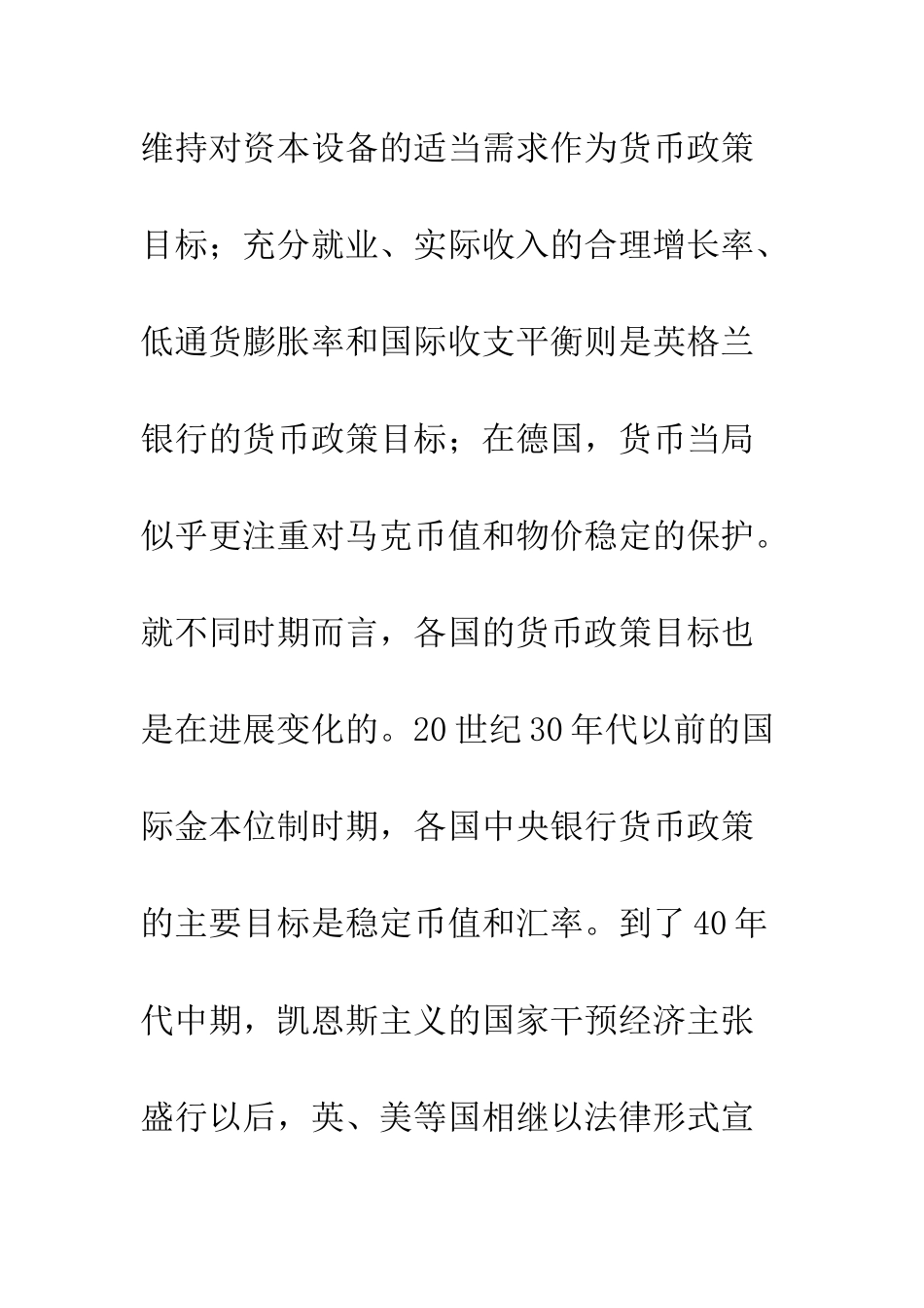 普尔分析在选择货币政策中介目标中的应用_第3页