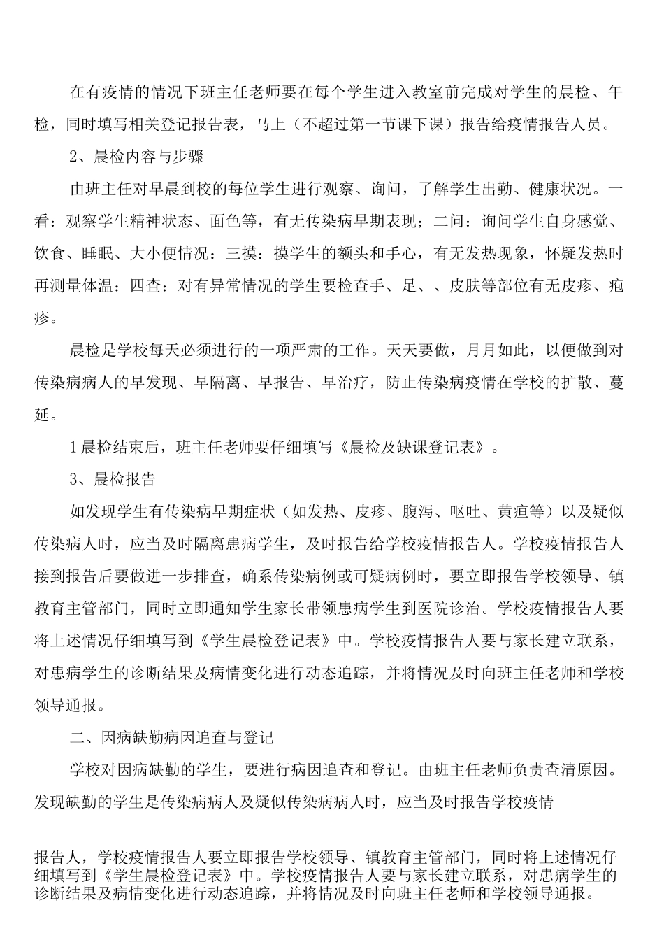 普工安全制度_第2页