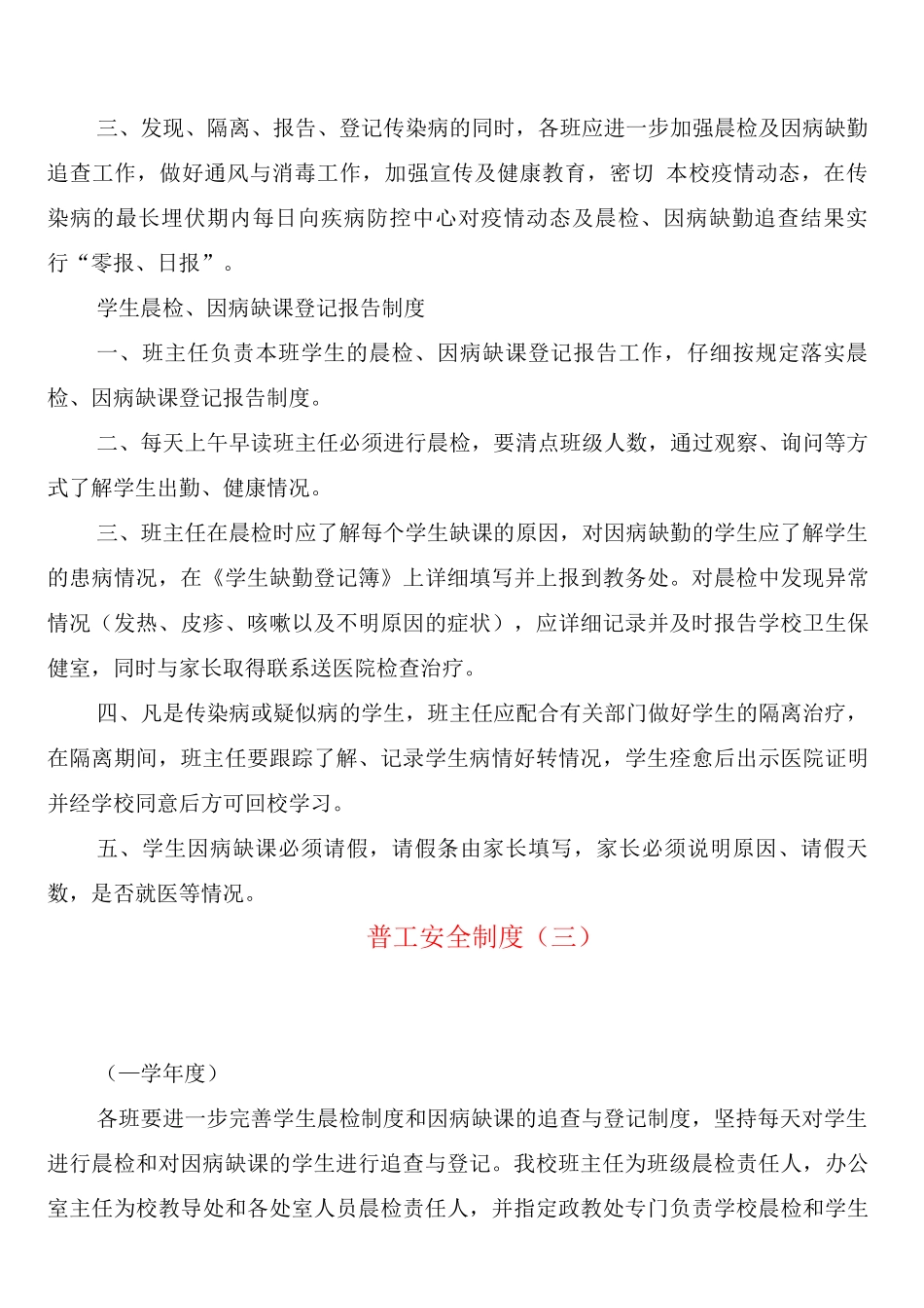 普工安全制度_第3页