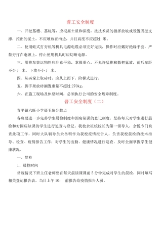 普工安全制度