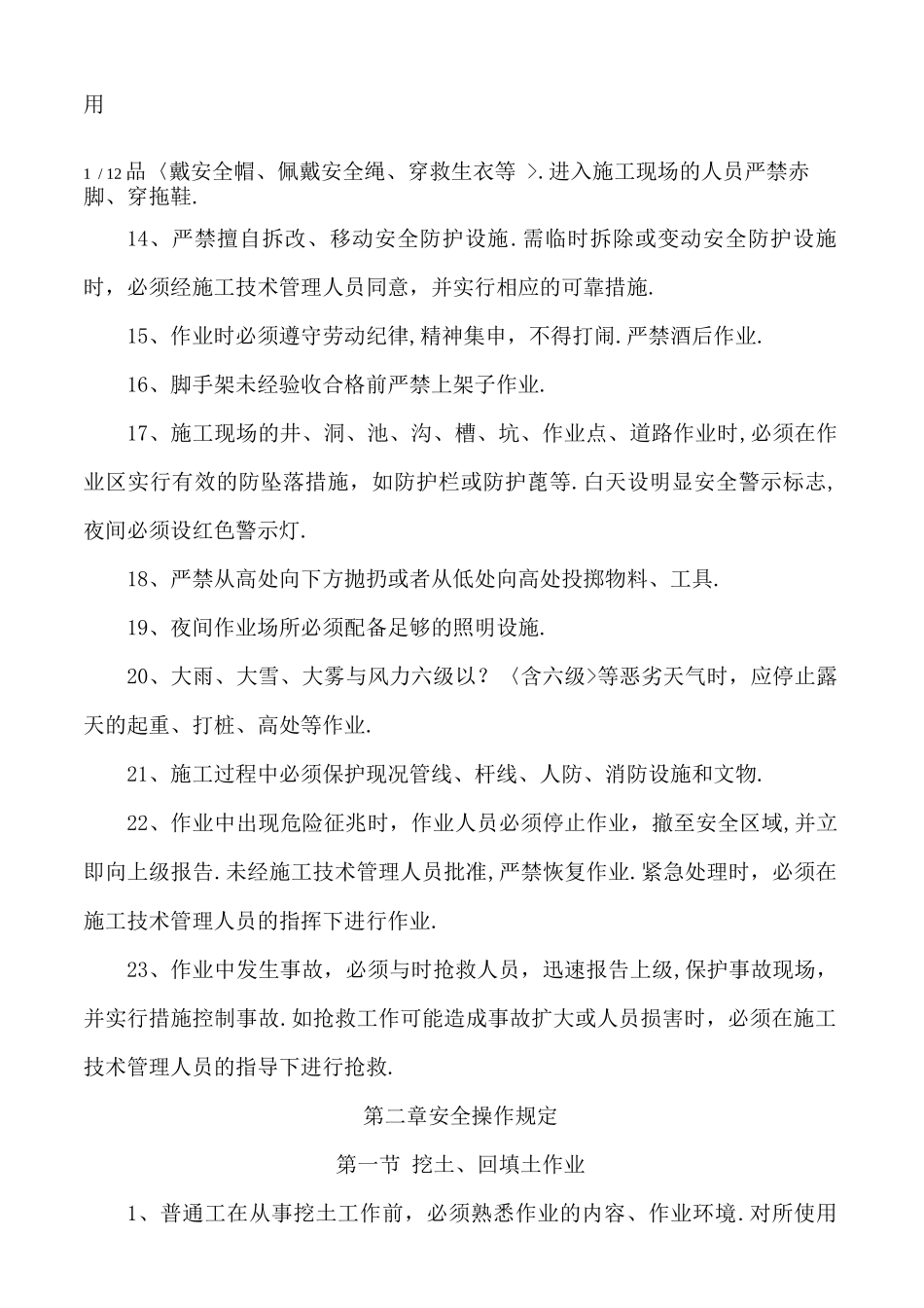 普工安全操作规程_第2页