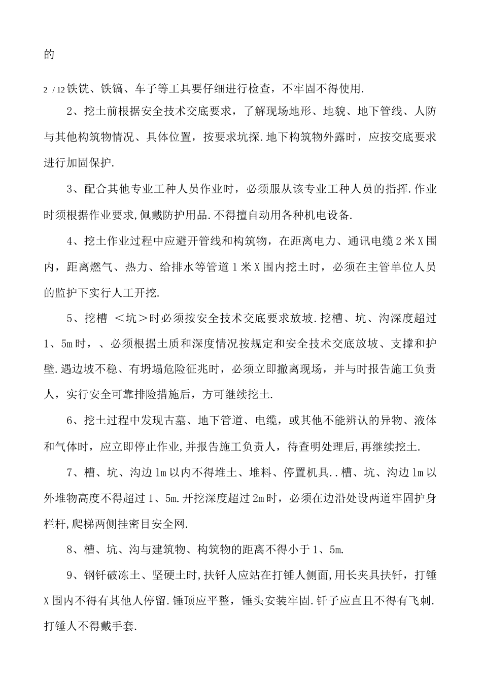 普工安全操作规程_第3页