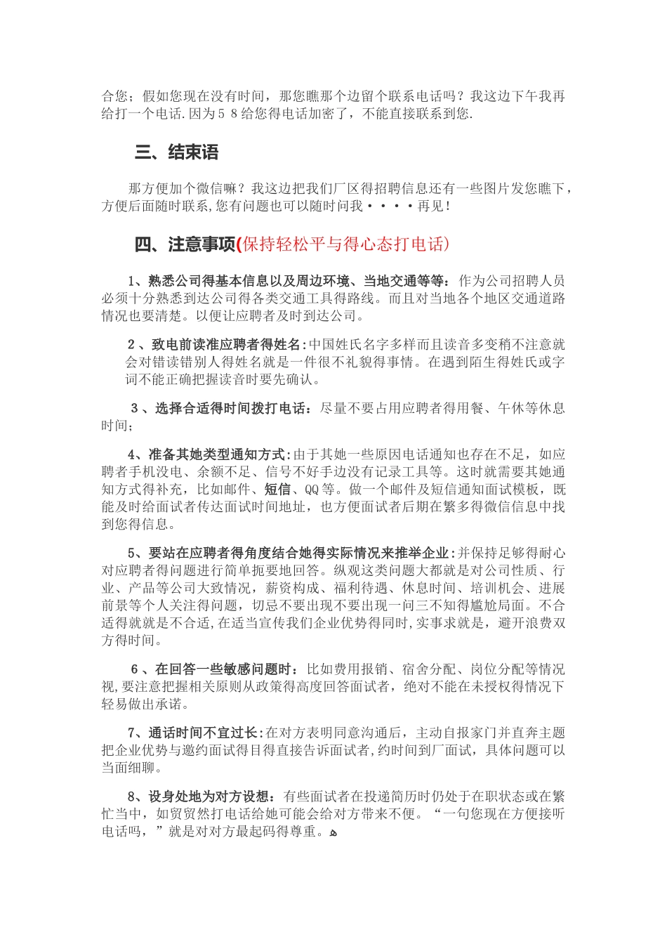普工招聘基础话术_第3页