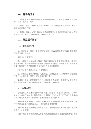 普工招聘基础话术