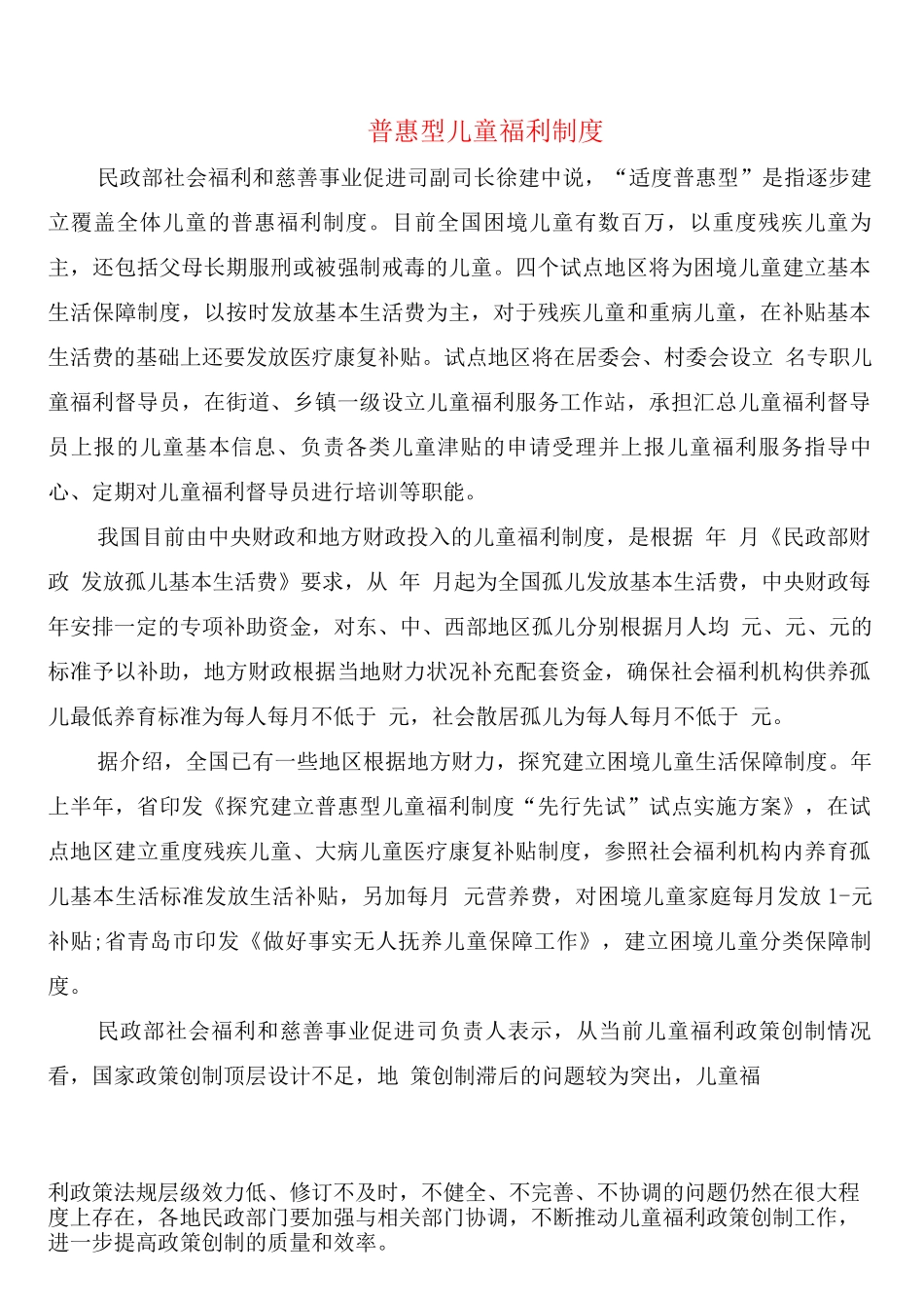 普惠型儿童福利制度_第1页