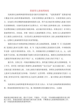 普惠型儿童福利制度