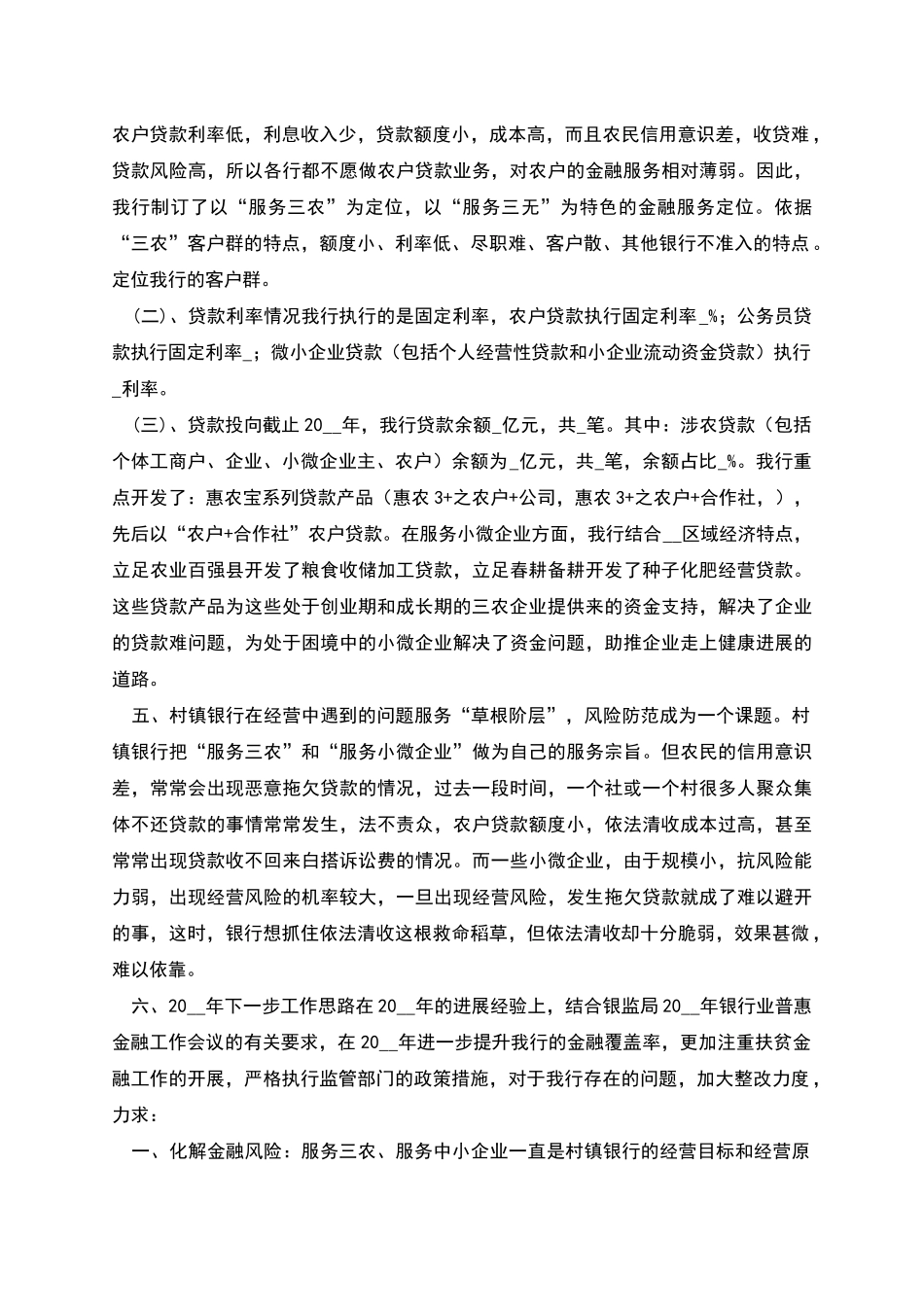普惠金融改革发展和服务情况报告_第2页
