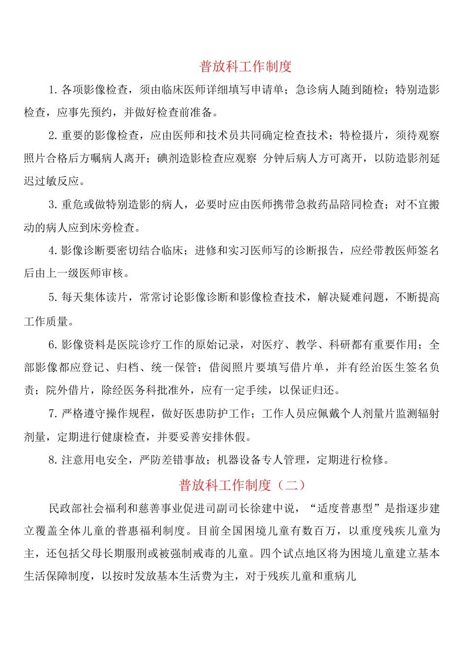 普放科工作制度_第1页