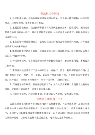 普放科工作制度