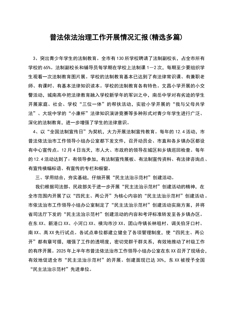 普法依法治理工作开展情况汇报_第1页
