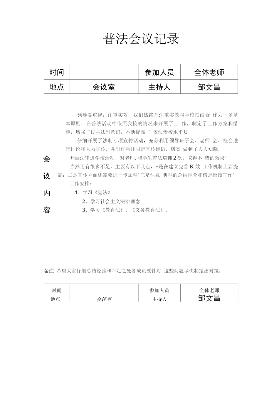 普法会议记录_第1页