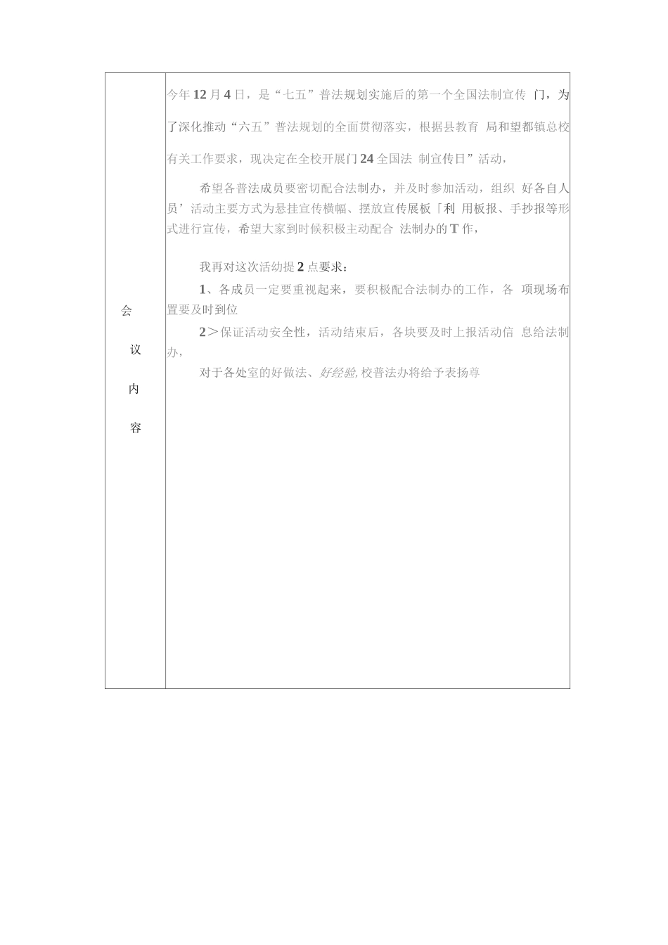 普法会议记录_第2页