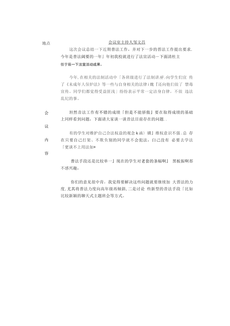 普法会议记录_第3页