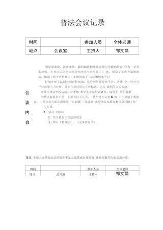普法会议记录