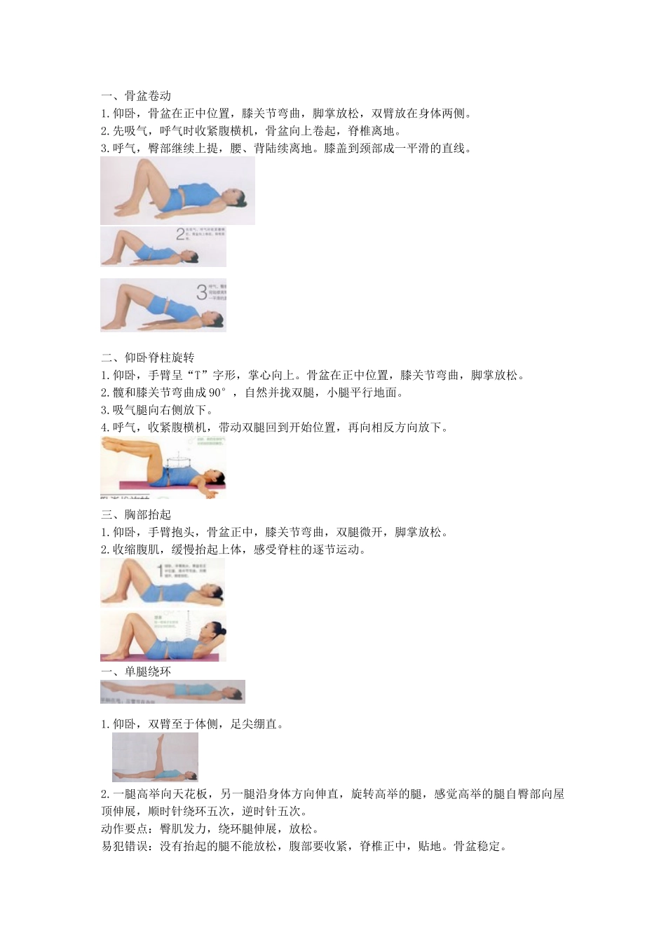 普拉提练习图解_第2页