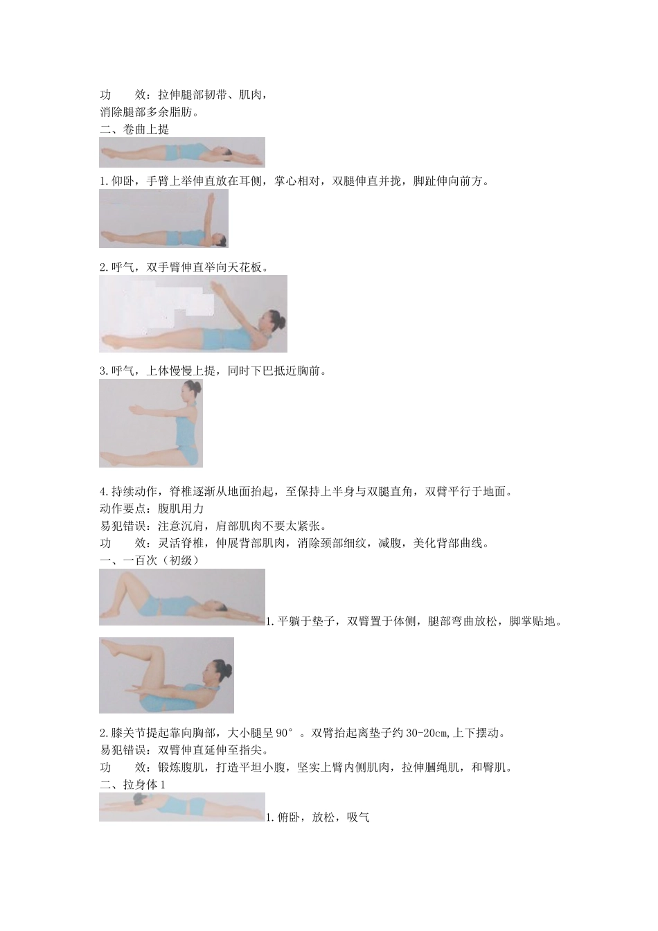 普拉提练习图解_第3页