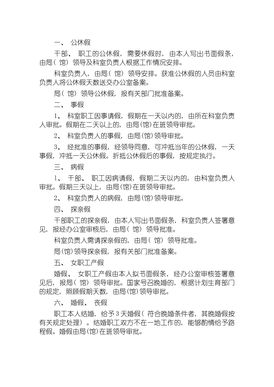 普洱市档案局馆工作考勤制度模板_第3页