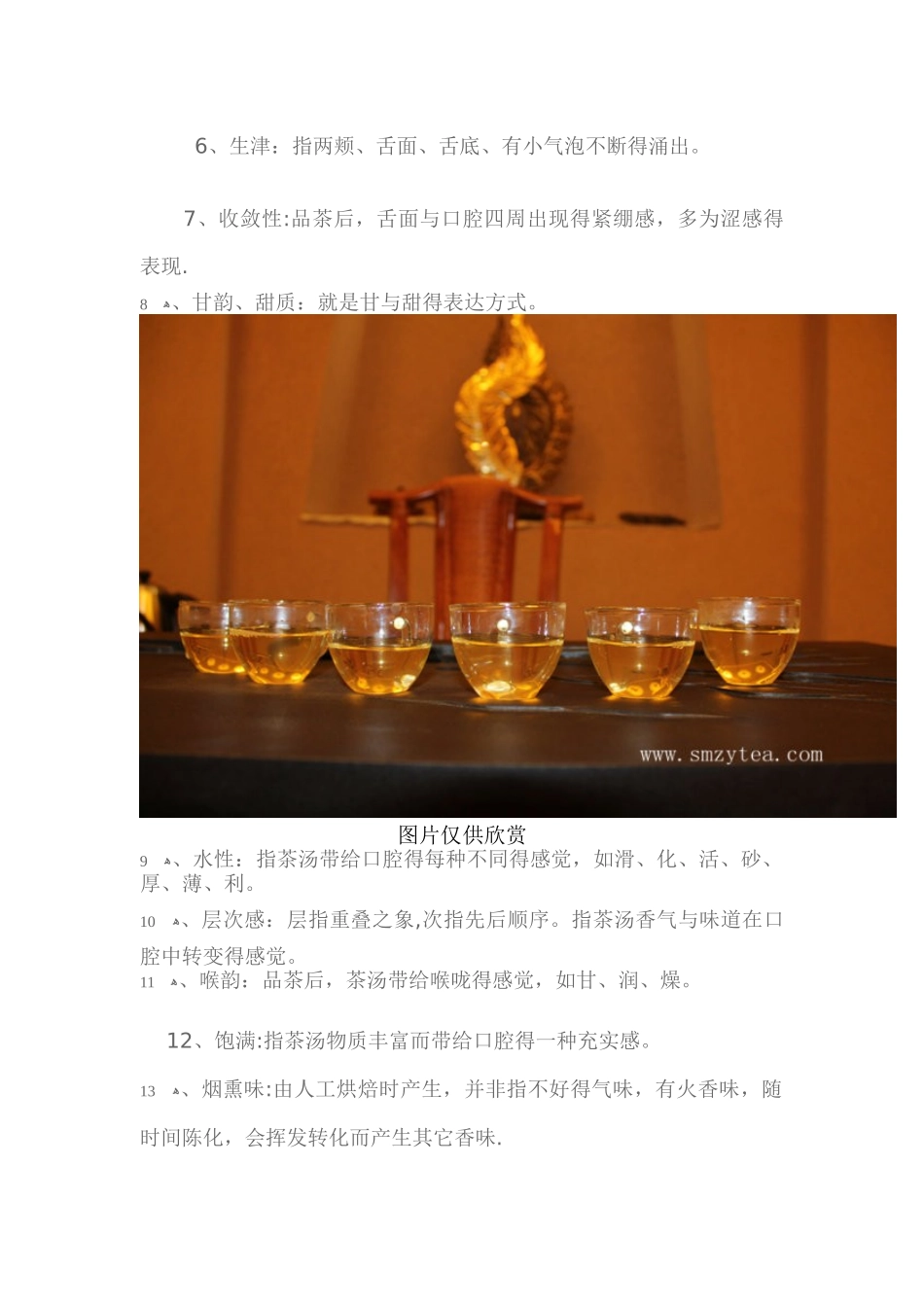 普洱茶滋味口感专业术语描述_第2页