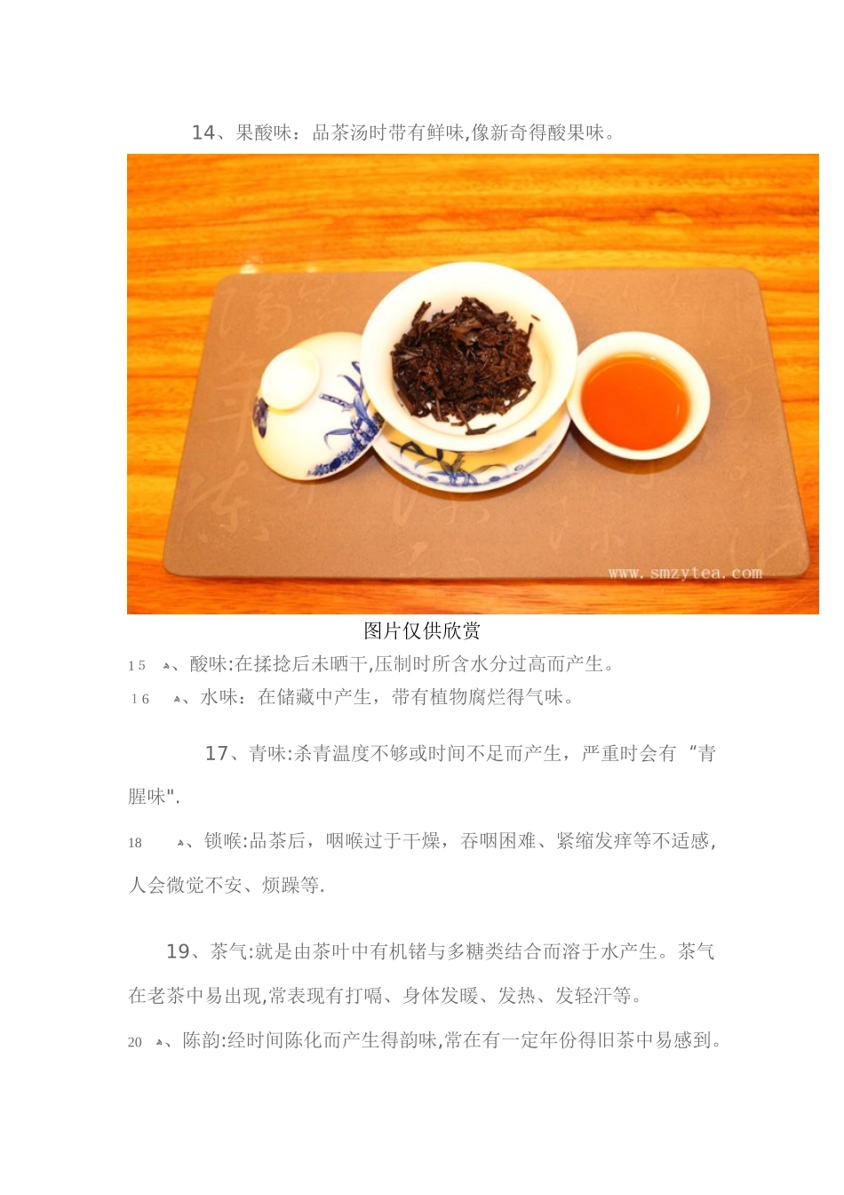普洱茶滋味口感专业术语描述_第3页