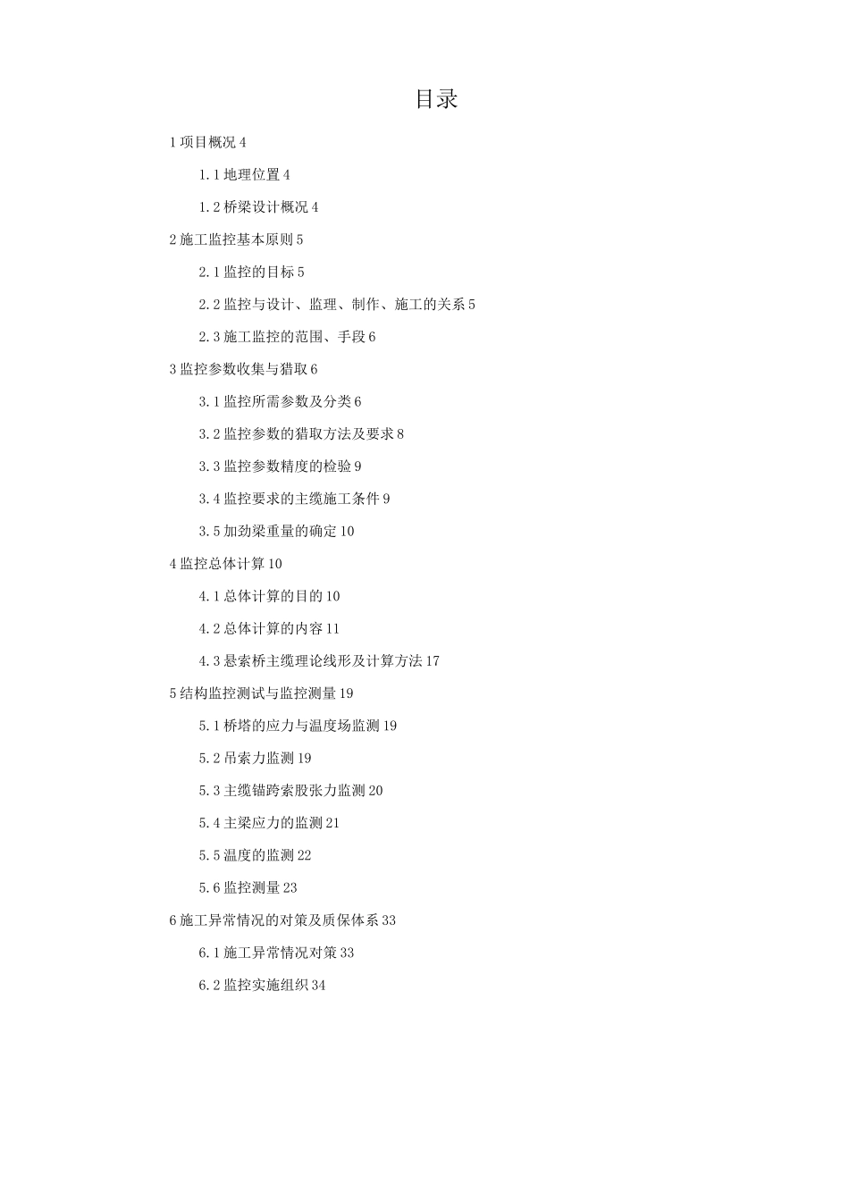 普立悬索桥施工监测方案说明_第2页