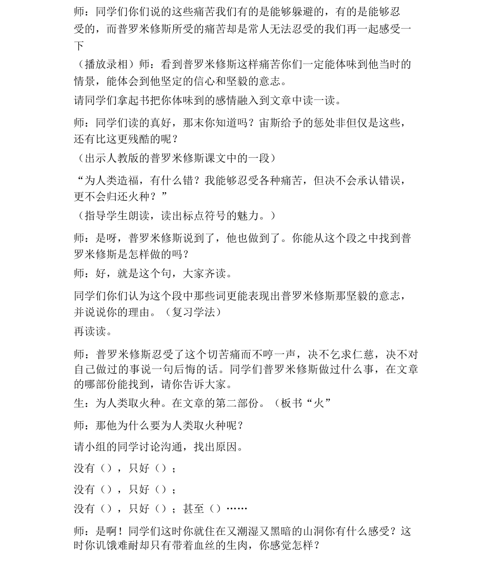 普罗米修斯的教学设计_第3页