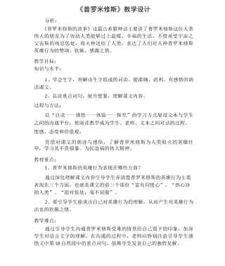 普罗米修斯的教学设计