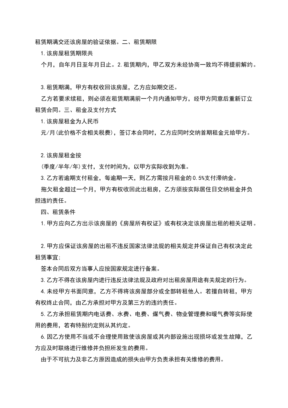 普通住宅房屋租赁合同多篇_第3页