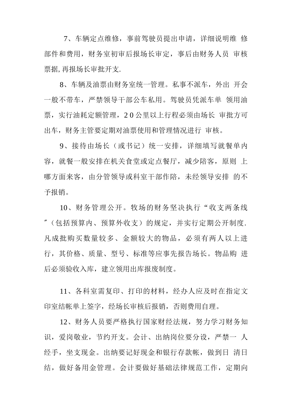 普萨牧场财务管理制度_第2页