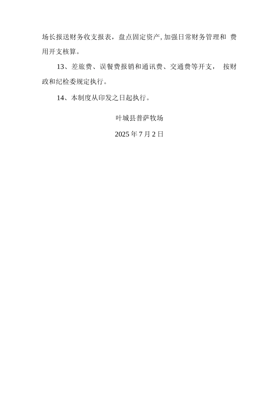 普萨牧场财务管理制度_第3页