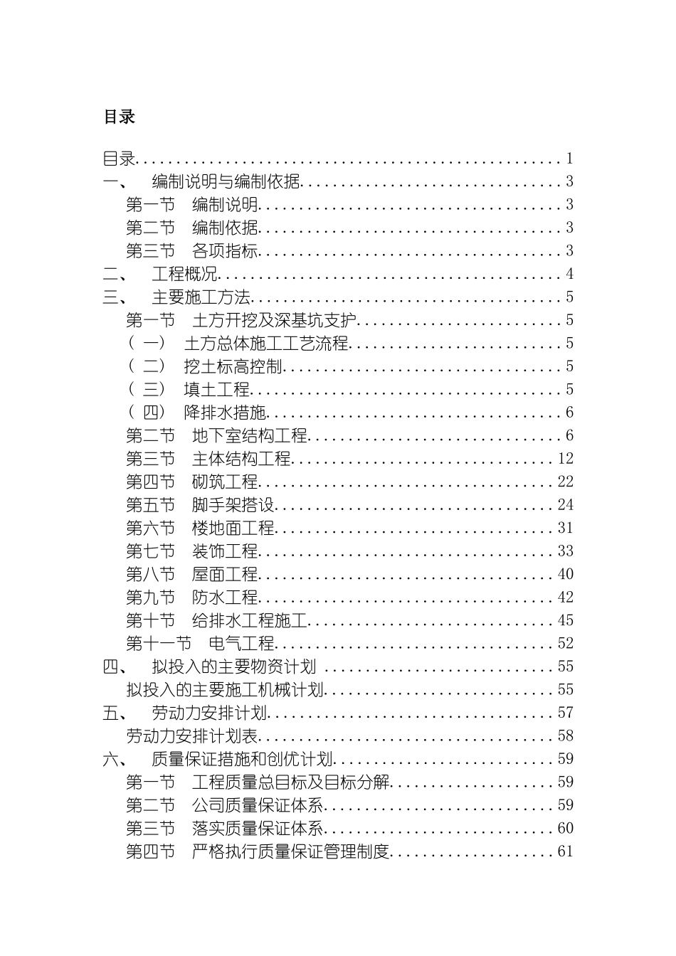 普通住宅技术标模板_第2页