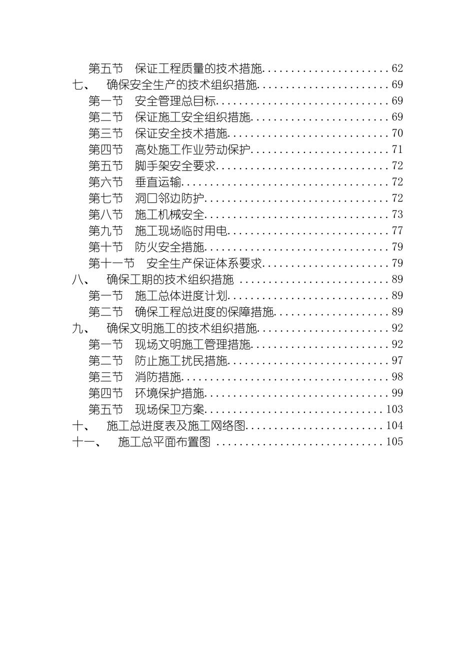 普通住宅技术标模板_第3页