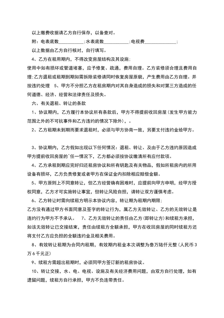 普通住宅租赁合同范本多篇新版_第2页