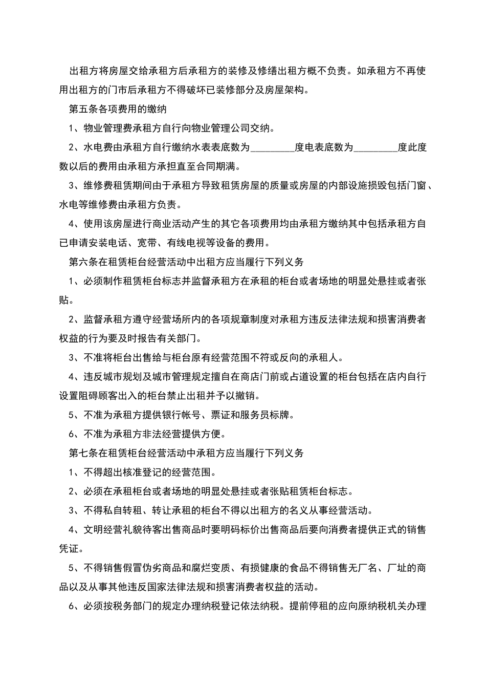 普通住房租赁合同格式范本_第2页