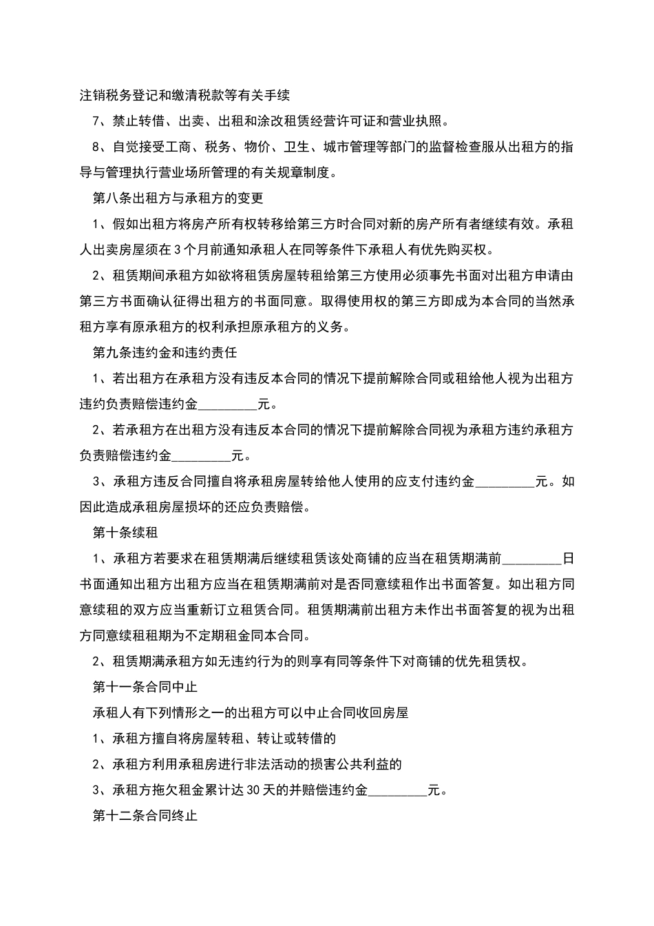 普通住房租赁合同格式范本_第3页