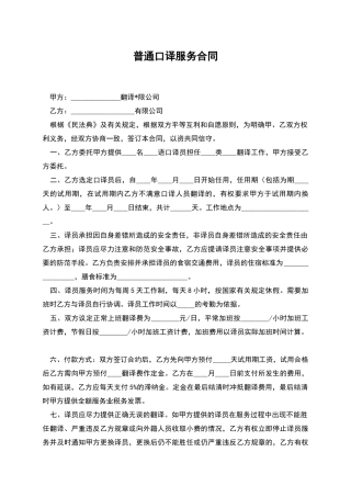 普通口译服务合同