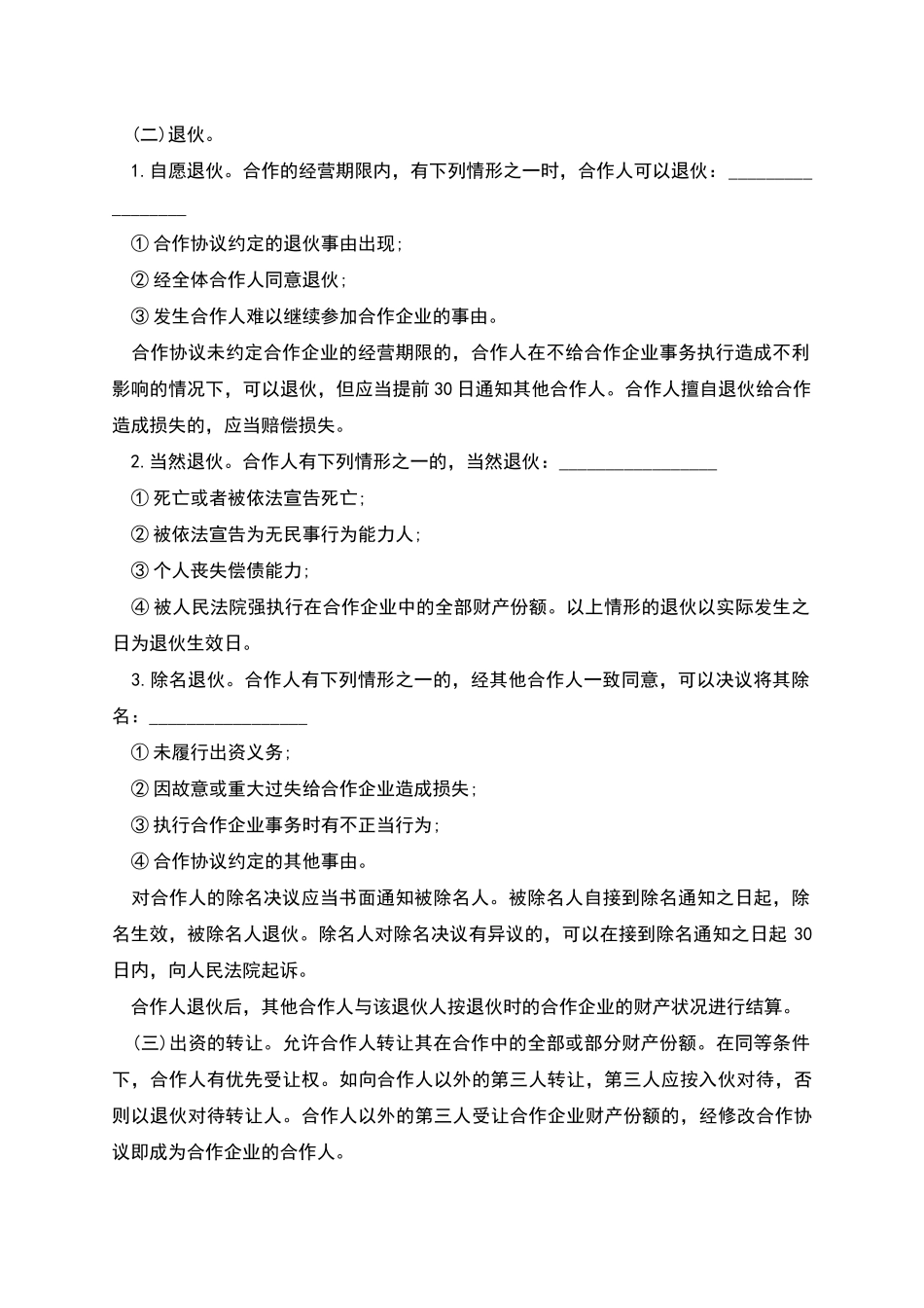 普通合伙企业签订合同_第2页