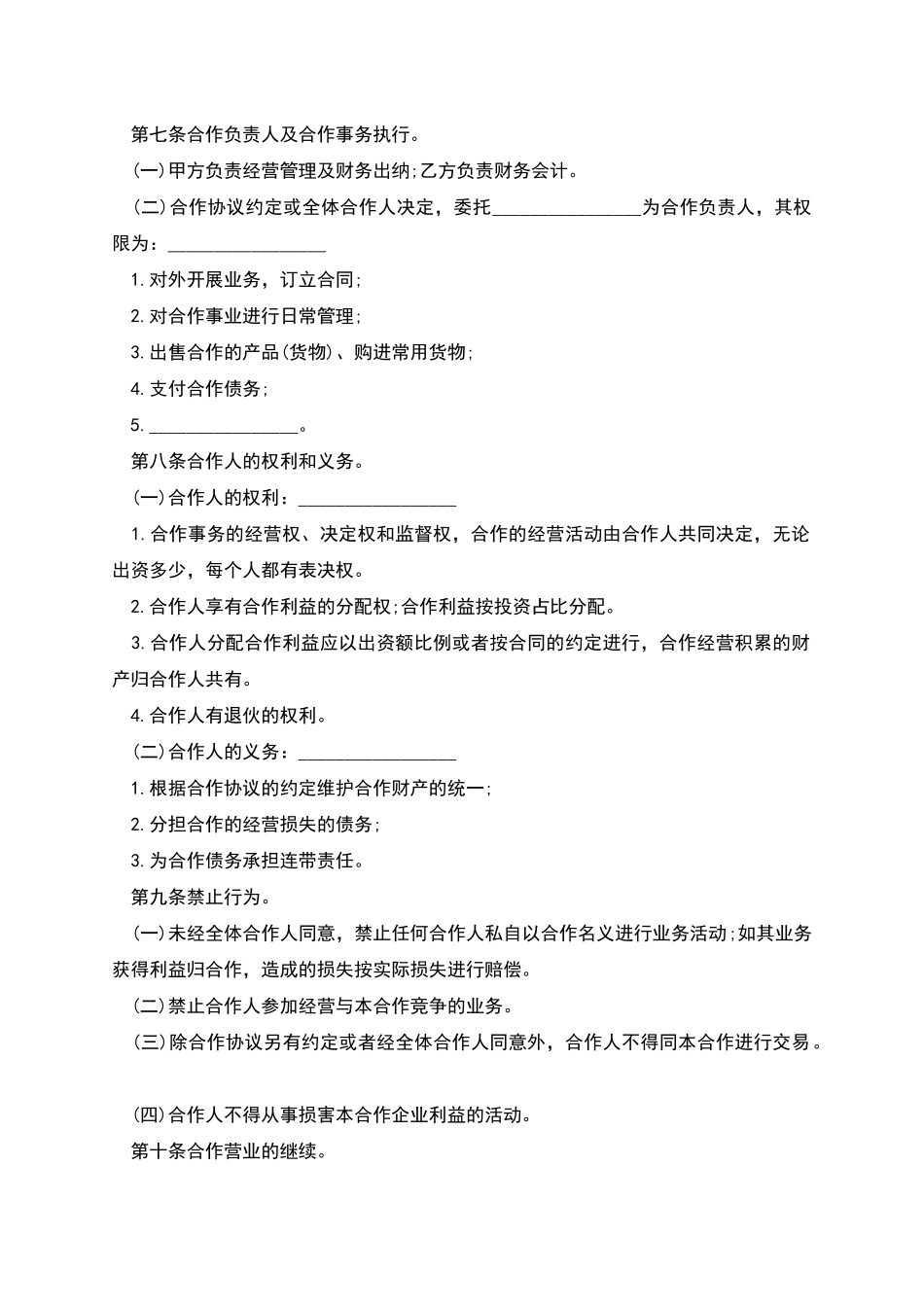 普通合伙企业签订合同_第3页