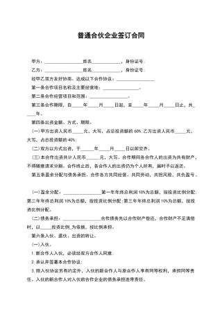 普通合伙企业签订合同