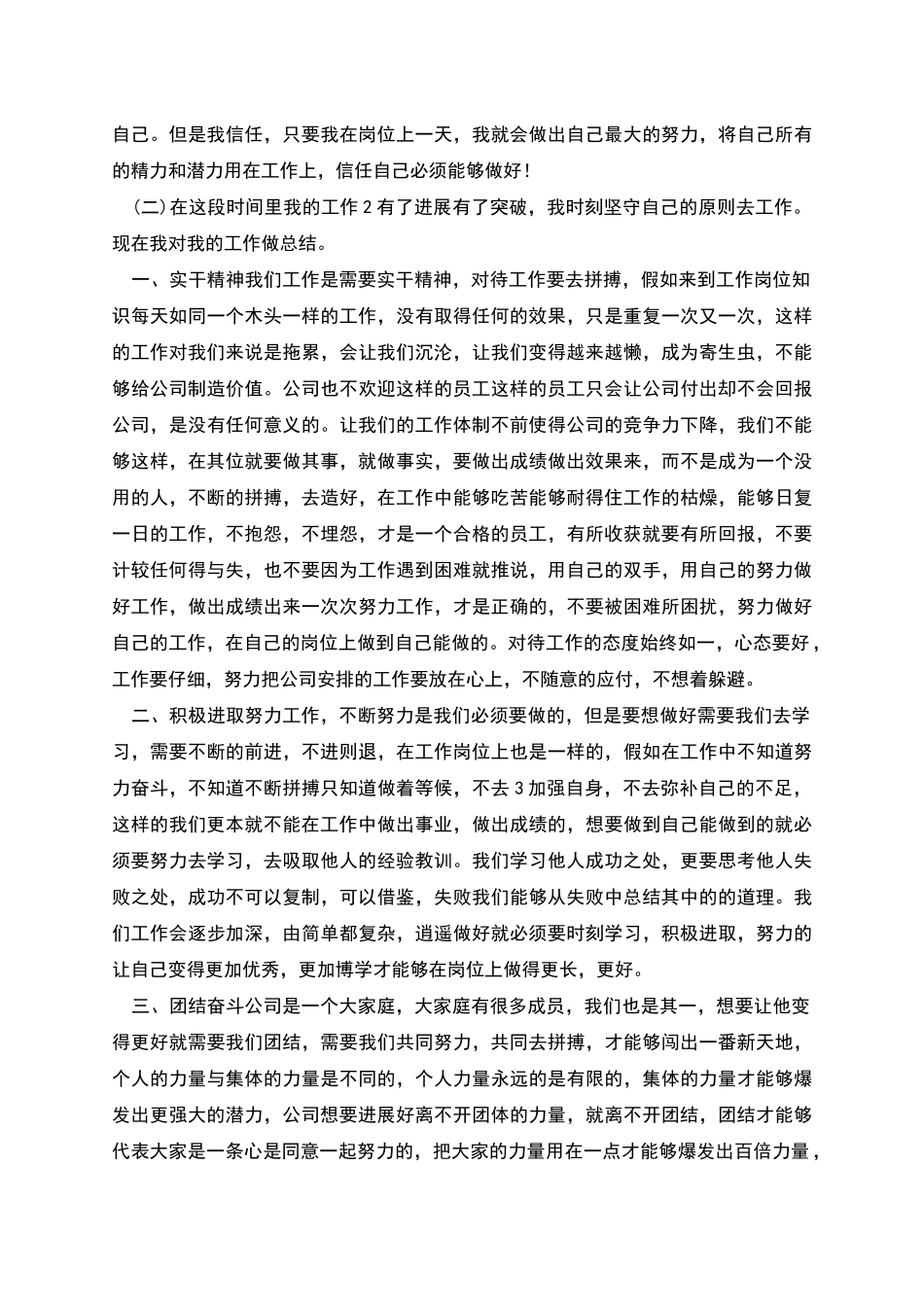 普通员工个人工作总结_第2页