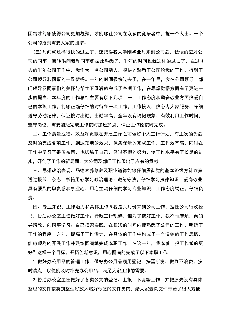 普通员工个人工作总结_第3页