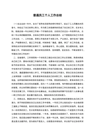 普通员工个人工作总结