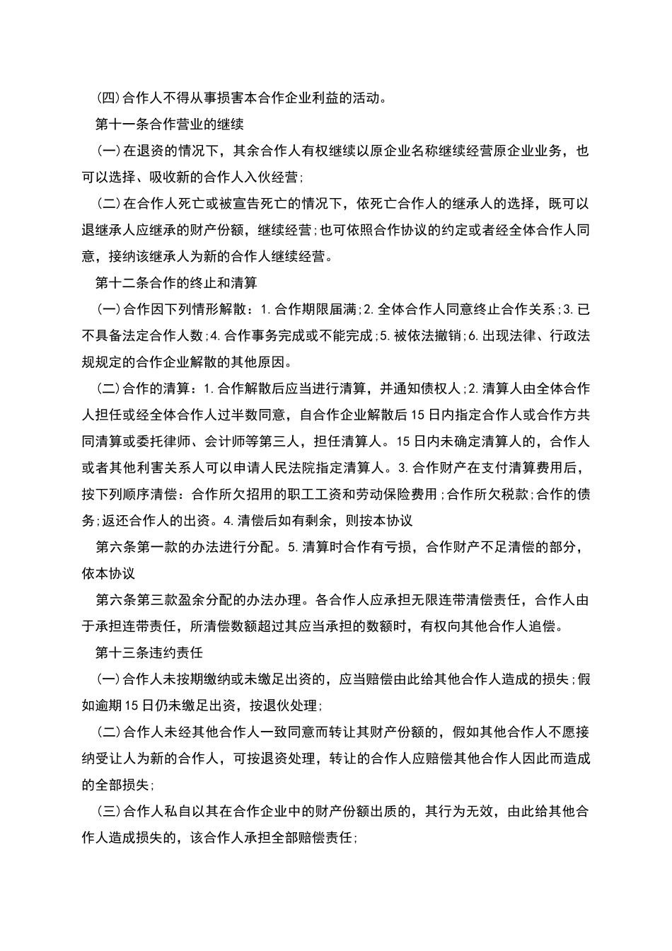 普通合伙经营协议书_第3页