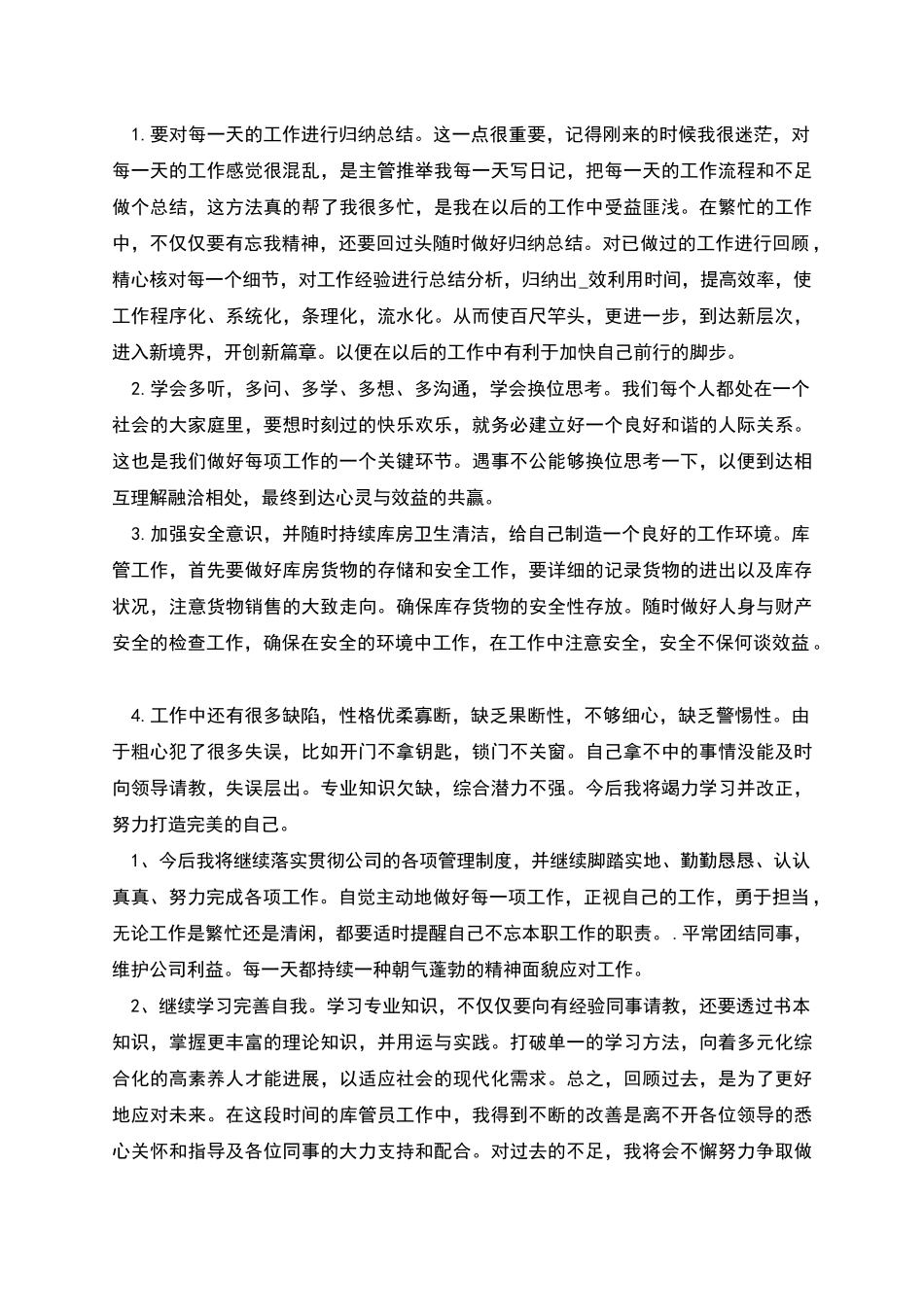 普通员工个人总结普通员工年终总结_第3页